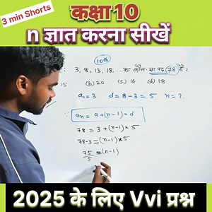 87K views · 2.1K reactions | n ज्ञात करें Vvi Objective Question 2025 class 10 #maths #santali share और follow करें ✅ | Barnabas Murmu | Facebook