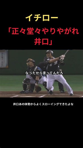 🎊 2 Million Views: Ichiro Talks About Tadahito Iguchi #npb #quotes #mlb #baseball #professionalba...