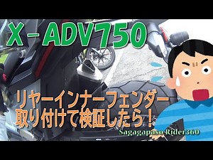 X ADV750 Rear Inner Fender Installation and Testing!