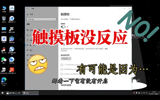 笔记本触摸板没反应的原因 电脑问题解决方法