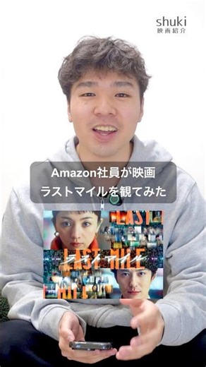 Amazon社員がラストマイル観てみた #映画 #映画レビュー #映画紹介 #ラストマイル #amazon