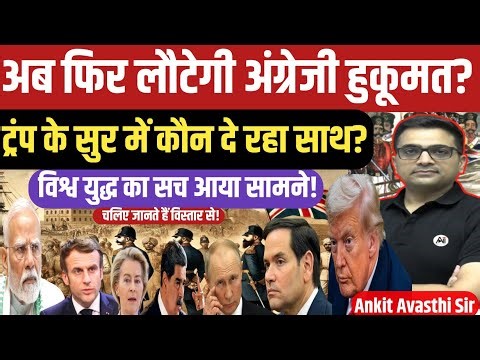 Trump bringing a New East India Company? 1 Year Triple Plan Exposed।by ankit awasthi sir।