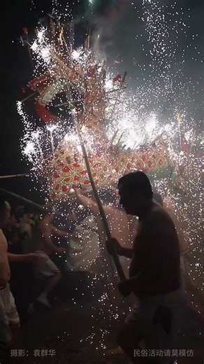 Ever seen a "fire-breathing" dragon in real life? 🔥🐉 This isn’t a fairy tale — it’s the Fengshun Caipu Fire Dragon from Meizhou, Guangdong! A national intangible cultural heritage with nearly 300 years of history 🕰️, it’s no ordinary dragon dance: 200 👥 performers carry the dragon🐉, loaded with thousands of fireworks🎇. When it moves, sparks light up the sky! Have you ever witnessed this magic? 📹 by IP Guangdong creator 袁群華 #ipguangdong #meizhou #firedragon #heritage | IP Guangdong