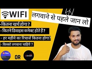 HOW TO INSTALL WIFI AT HOME | घर पर वाईफाई कैसे लगवाए | JIO FIBER OR AIRTEL XSTREM WHICH IS BEST