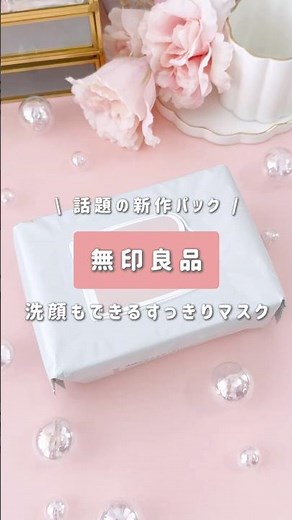 [MUJI Skincare Mask] Finish your morning skincare routine in seconds! ✌️ #MUJI #morningmask #skin...