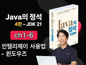 [Java Essentials 4th Edition 2025] Chapter 1-6: How to Use IntelliJ (Shortcuts) - Windows