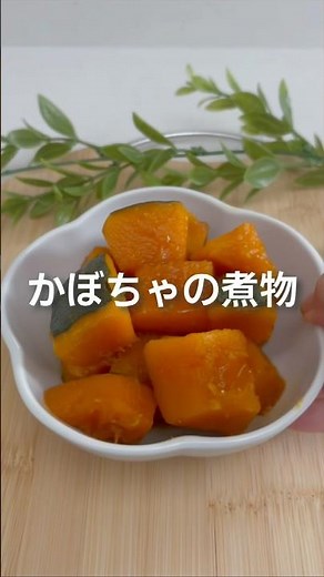 かぼちゃの煮物の作り方【基本】家庭料理