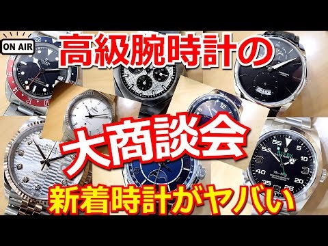 【腕時計の大商談会】見てよし着けてよし、つまり買ってよし！！あなたに合う一本が必ず見つかる！総勢11本の豪華ラインナップ！【ウォッチ911】