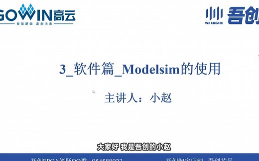 3-软件篇-modelsim的安装与使用