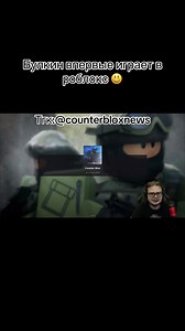 #Roblox #counterblox #контрблокс #counterbloxnews #Bulkin