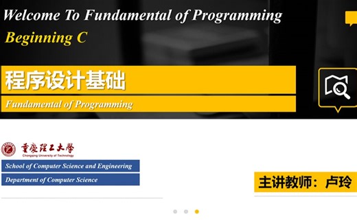 【8-数组-04-一维数组的存储和使用】-《程序设计基础》-重庆理工大学