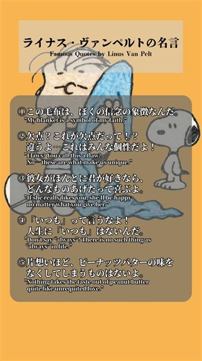 ライナス・ヴァンペルトの名言(Famous Quotes by Linus Van Pelt)