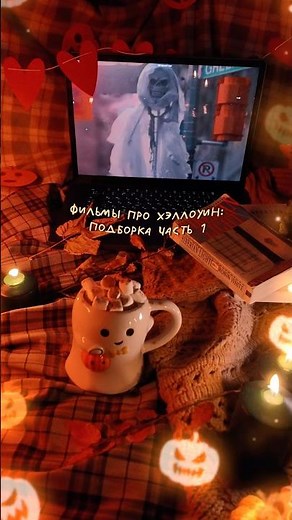 Подборка фильмов на Хэллоуин / что посмотреть на #Хэллоуин2025 🎃