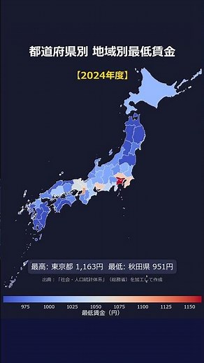 東京と秋田で212円差！都道府県別 地域別最低賃金｜出典「社会・人口統計体系」（総務省）（2026年3月30日に参照して作成）#統計 #47都道府県