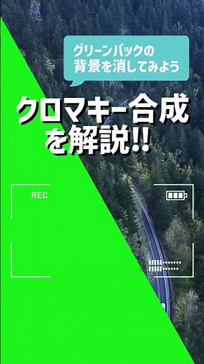 【Davinci Resolve1分解説】グリーンバック素材を使ってクロマキー合成してみよう！#davinciresolve #動画編集 #ダビンチリゾルブ