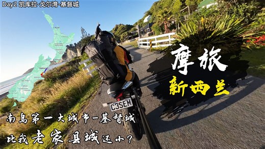 南岛最大城市：基督城 | 摩旅新西兰day2