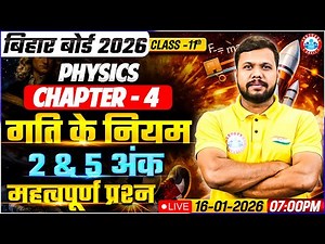 Class 11 Physics Chapter 4 Laws of Motion MCQs | गति के नियम | 2 & 5 Marks Questions In Physics