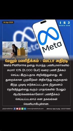 MORE LAYOFFS ⚠️ #meta #layoffs #layoffs2026