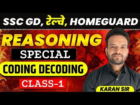 Coding Decoding Class 1 | बिल्कुल Basic से | Reasoning for SSC GD & MP Police,homeguard,panchayat