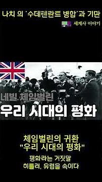 Nazi Germany's 'Annexation of the Sudetenland' and Deception #HistoryStory #UnderstandingHistory ...