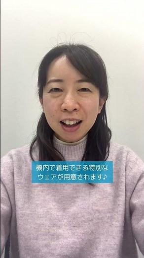 【ANA企業研究💙】ANAがリカバリーウェア「BAKUNE」の提供を開始👕✨ #ANA #国際線 #アメニティ #客室乗務員 #企業研究