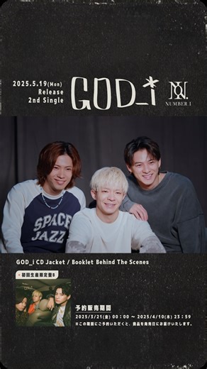 Number_i staff on Instagram: "⁡ 2nd Single “GOD_i” [Limited First Edition B] Bonus Video DigestをYouTubeにて公開！ ⁡ ご視聴はNumber_i 公式YouTubeチャンネルから！ ⁡ 2nd Single｢GOD_i｣予約受付中！今すぐチェック💿 ⁡ — ⁡ 2nd Single “GOD_i” [Limited First Edition A] Bonus Video Digest is up on YouTube ! ⁡ Watch it on Number_i Official YouTube Channel ! ⁡ 2nd Single "GOD_i" Pre-order available! Check it out now! ⁡ #GOD_ii #Number_i_LYs #Number_i"