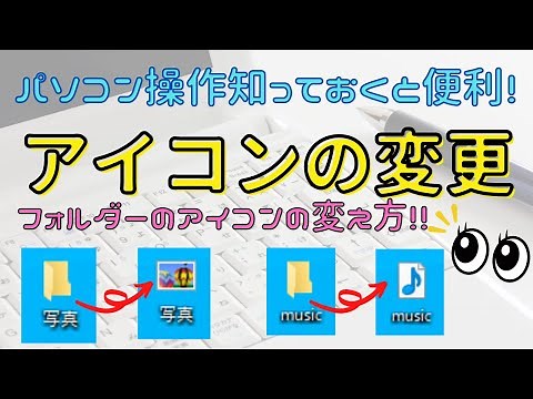 Change the icon!! How to change the icon to one that is easy to understand at a glance