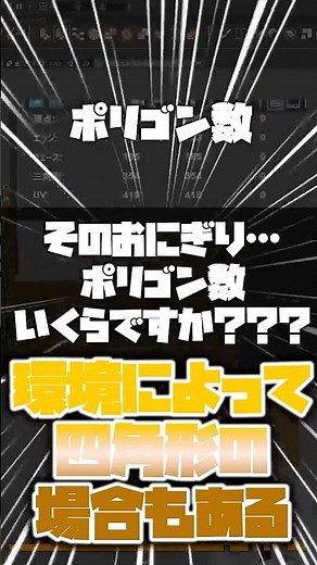 現役が10秒で解説ポリゴン数って何？【初心者向け】 #maya #tutorial #デザイナー