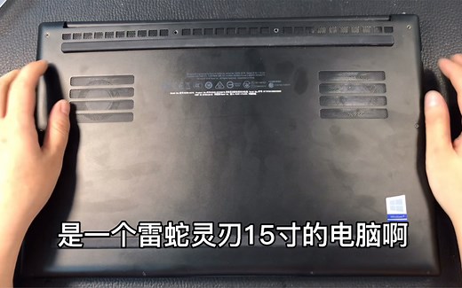 建议收藏!雷蛇灵刃笔记本电脑电池鼓包拆卸更换 清灰处理散热换硅脂你学会了吗