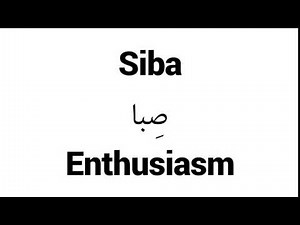 How to Pronounce Siba! - Middle Eastern Names