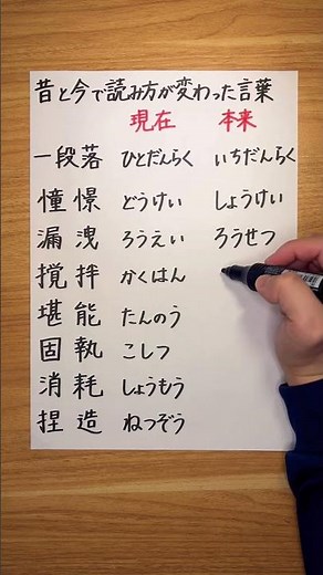 昔と今で読み方が変わった言葉 #japanese #kanji #日本語
