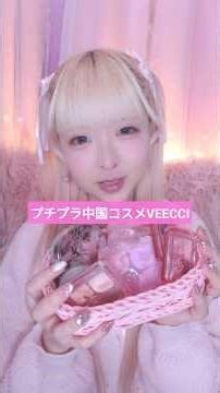 I received some super cute cosmetics from the affordable Chinese cosmetics brand VEECCI! 🌟💕 #pr