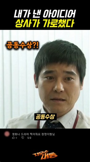 내가 낸 아이디어를 가로챈 상사 #지운수대통