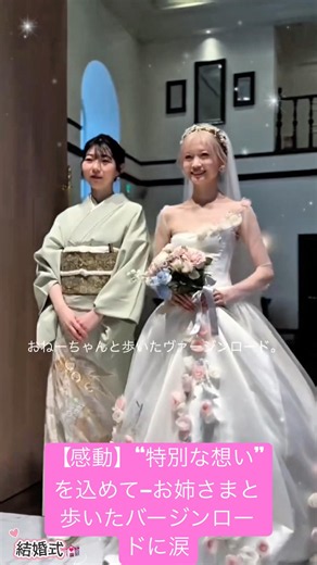[Tear-jerker] Walking down the aisle with my sister, filled with "special memories" #wedding #mar...