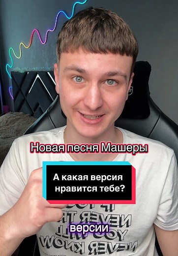 Новая версия песни Машеры - БИСВИДИ