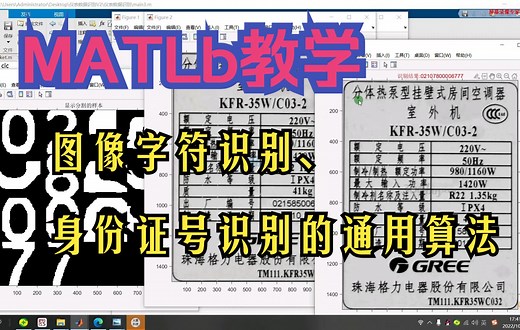 Matlab的身份证识别、字符识别通用算法Hough变换图像校正等