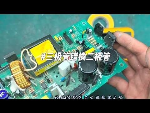 前人乱焊致炸机！补电阻换494电容全程高能修复 #开关电源 #电子爱好者 #电子技术 #二修机
