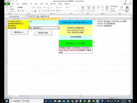 【Excel工具教學】如何用Excel透過Outlook整批寄電子郵件