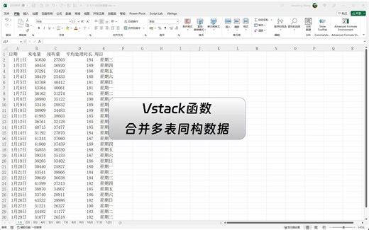 VSTACK函数合并多表数据