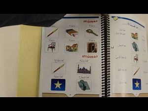 Madinah Arabic Course Book 1 Leson 1 Part 3 (Reading)