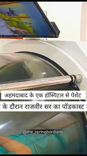 अहमदाबाद के एक हॉस्पिटल से पेशेंट उपचार के दौरान राजवीर सर का पॉडकास्ट देख रहा है। #rajveersir