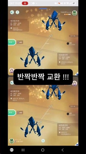 반짝반짝교환!!! 이로치 네크로즈마~~