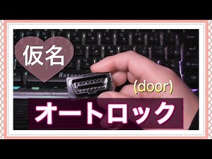 C25 セレナ用 OBD2接続 車のドアのオートロック(仮) オートドアロック【車DIY】紹介します♪ Introducing OBD2 connection car door auto lock ♪