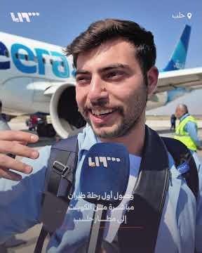 Arrival of the First Direct Flight from Kuwait to Aleppo Airport
