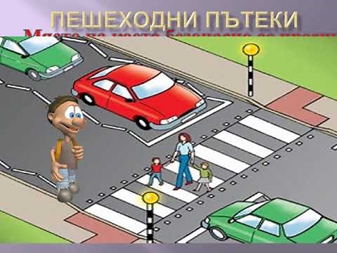 Безопасност на движението по пътя