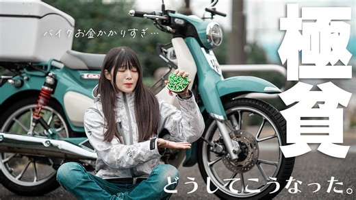 ガチ金欠！茅ケ崎みなみとの別れを振り返る