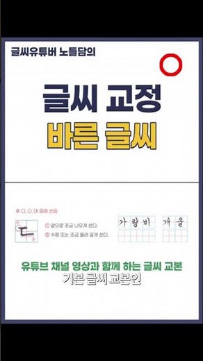 글씨 교본 소개 - 구입문의는 더보기란에 있어요.