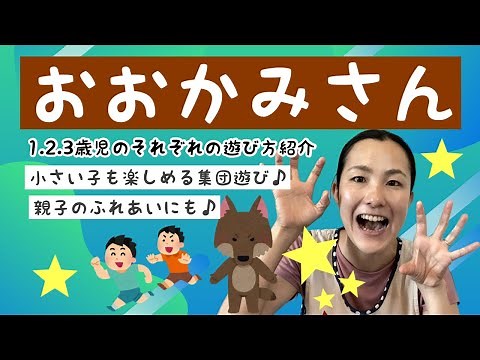 [Play] Wolf 🐺 Fun play that even small children can enjoy ⭐️