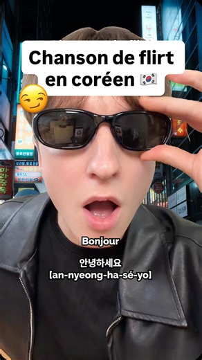 Chanson de flirt en Coréen 🇰🇷😂 Si tu veux réellement apprendre le coréen en 2026, inscris-toi à mon atelier en ligne 100 % gratuit, en cliquant dans le lien dans ma bio ➡️ @boost_ton_coreen | Boost-ton-Coréen