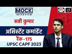 UPSC CAPF AC 2023 | Sunny Kumar | Rank - 175 | Mock Interview | Drishti IAS